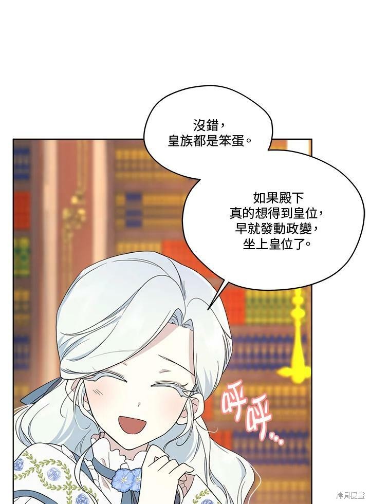 《成为男主的继母》漫画最新章节第64话免费下拉式在线观看章节第【39】张图片