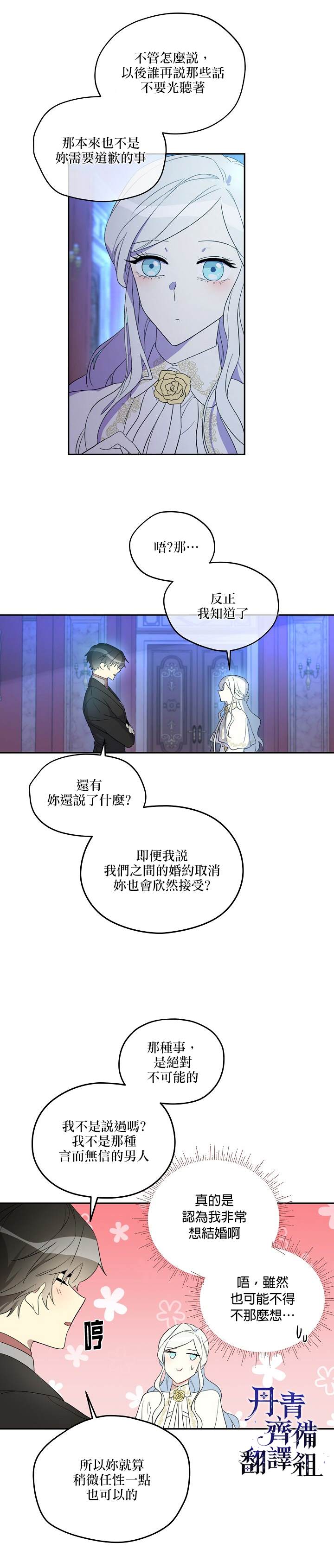 《成为男主的继母》漫画最新章节第10话免费下拉式在线观看章节第【8】张图片