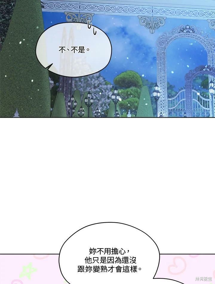 《成为男主的继母》漫画最新章节第59话免费下拉式在线观看章节第【56】张图片