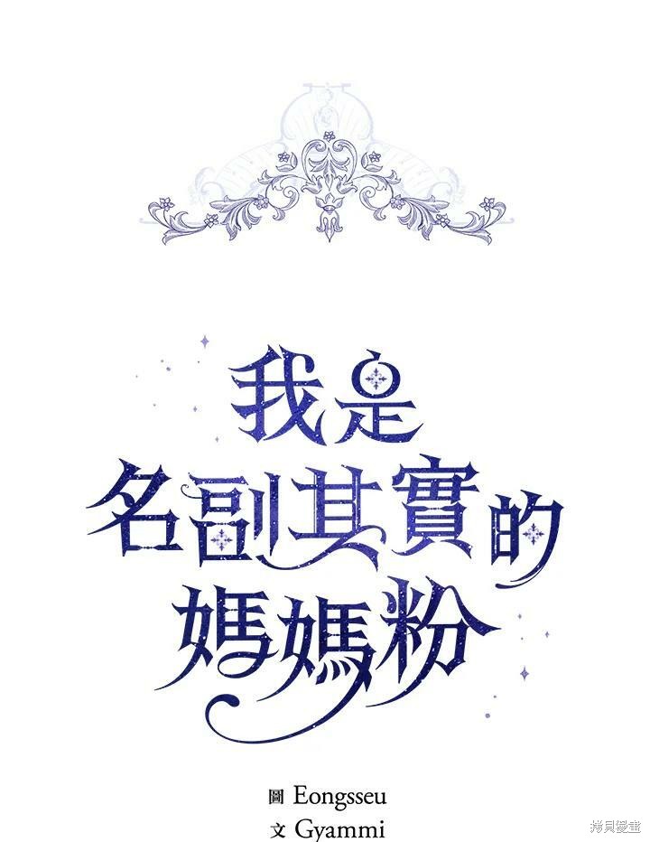 《成为男主的继母》漫画最新章节第58话免费下拉式在线观看章节第【47】张图片