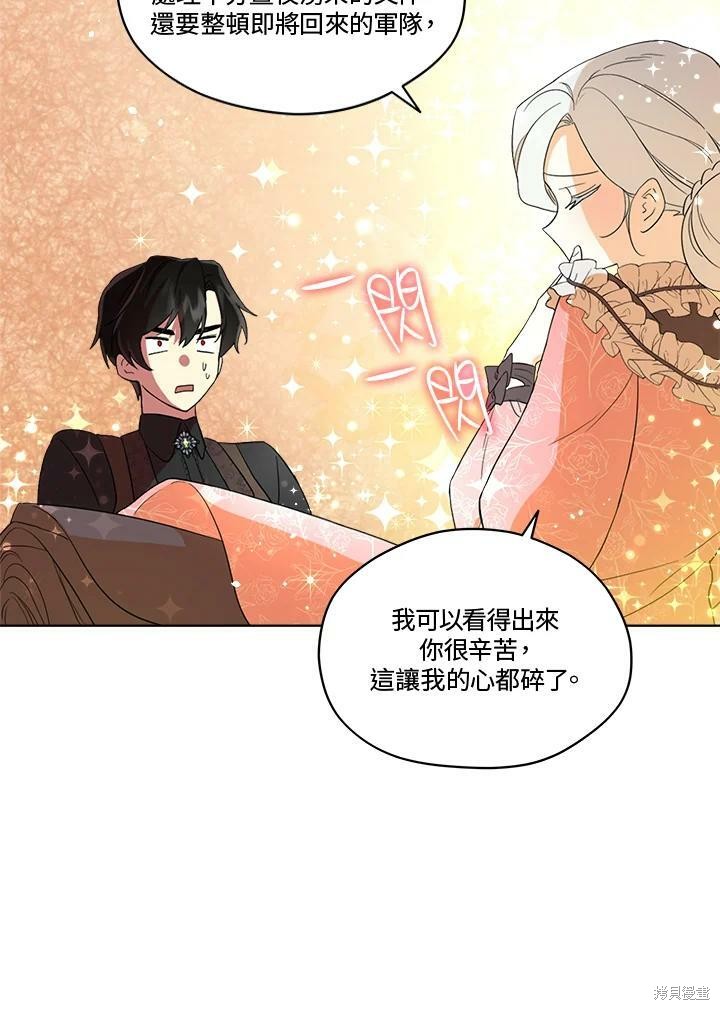 《成为男主的继母》漫画最新章节第55话免费下拉式在线观看章节第【39】张图片