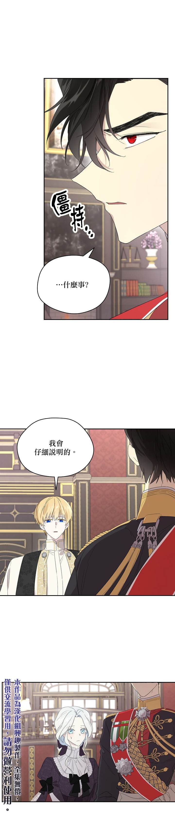 《成为男主的继母》漫画最新章节第41话免费下拉式在线观看章节第【5】张图片