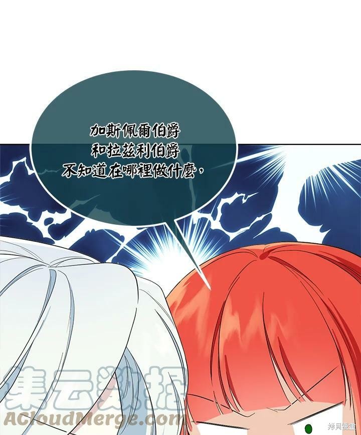 《成为男主的继母》漫画最新章节第65话免费下拉式在线观看章节第【53】张图片