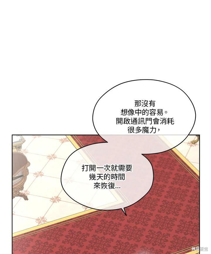 《成为男主的继母》漫画最新章节第61话免费下拉式在线观看章节第【48】张图片