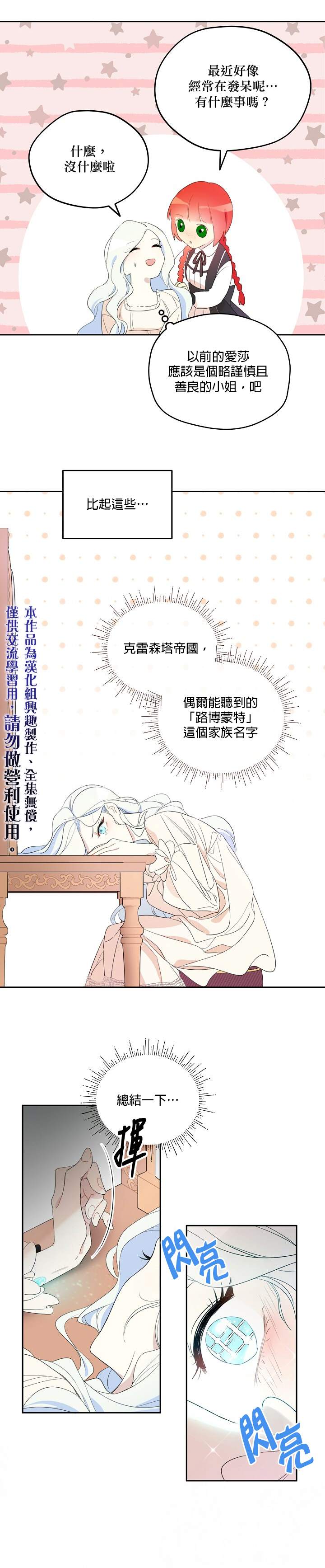 《成为男主的继母》漫画最新章节第1话免费下拉式在线观看章节第【10】张图片