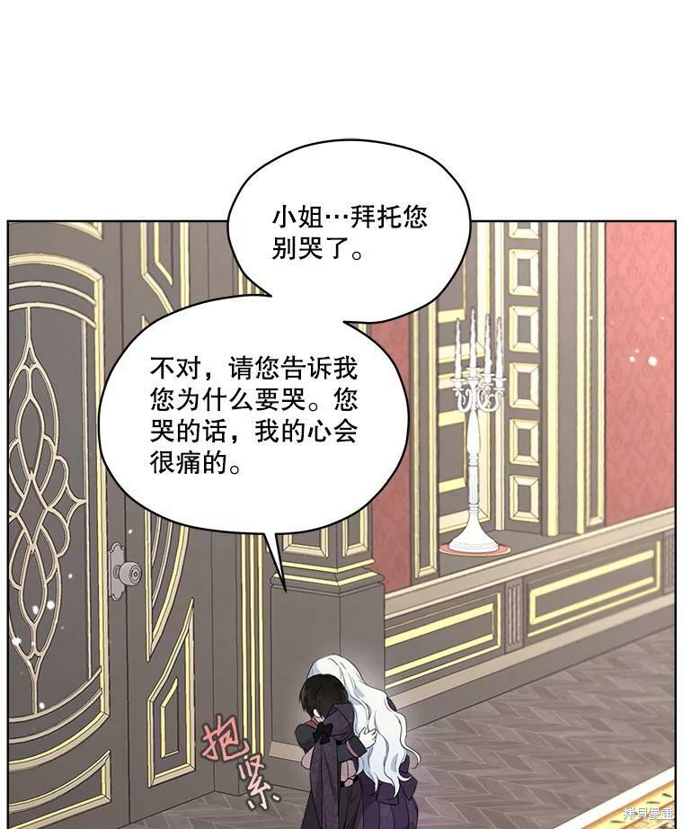 《成为男主的继母》漫画最新章节第50话免费下拉式在线观看章节第【61】张图片