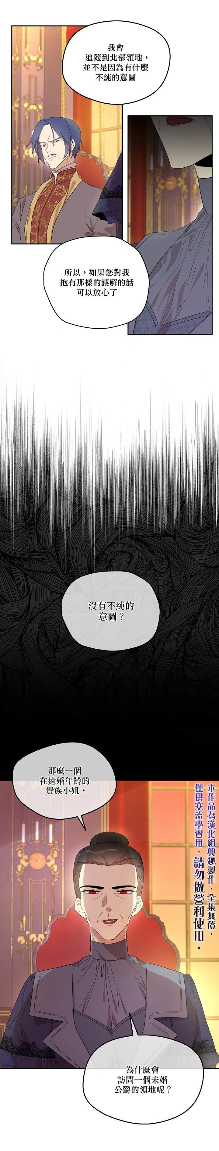 《成为男主的继母》漫画最新章节第8话免费下拉式在线观看章节第【5】张图片