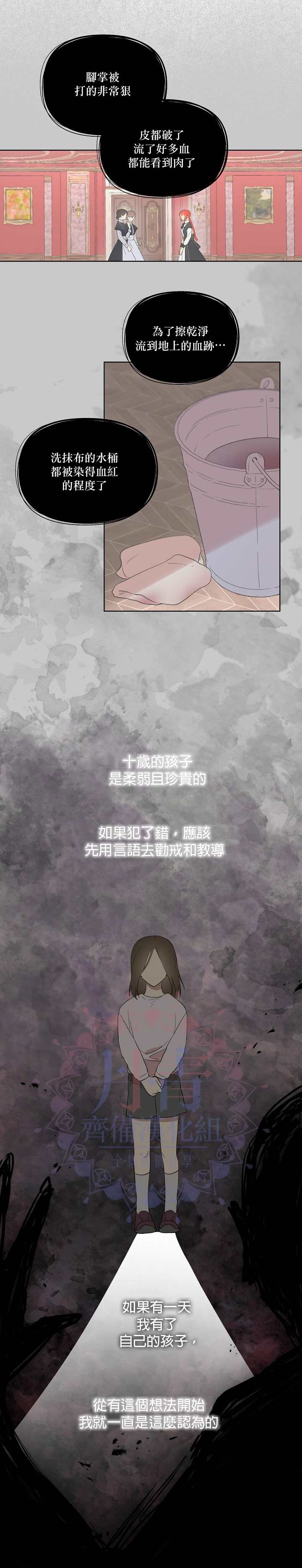 《成为男主的继母》漫画最新章节第13话免费下拉式在线观看章节第【13】张图片