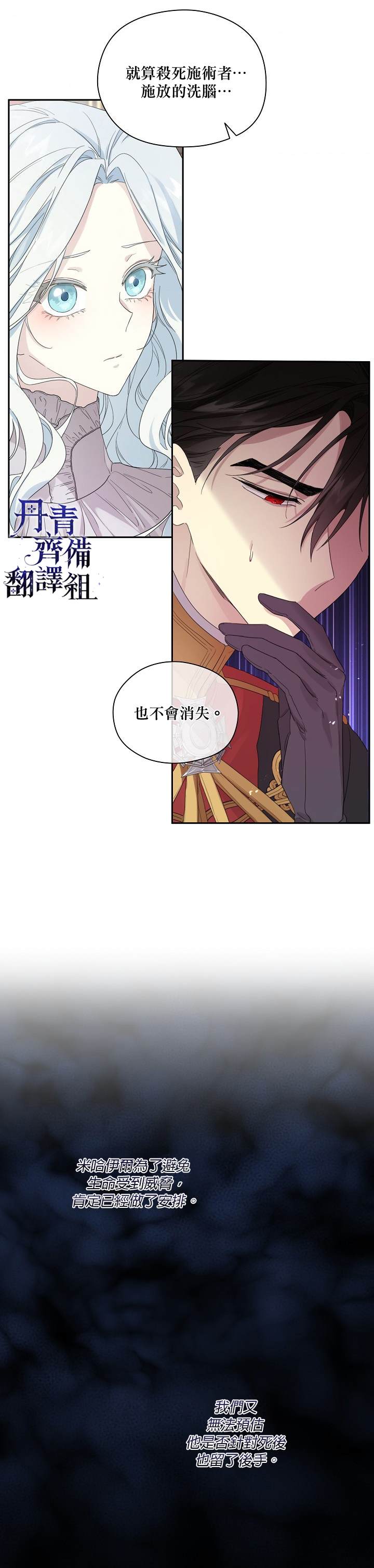 《成为男主的继母》漫画最新章节第46话免费下拉式在线观看章节第【3】张图片