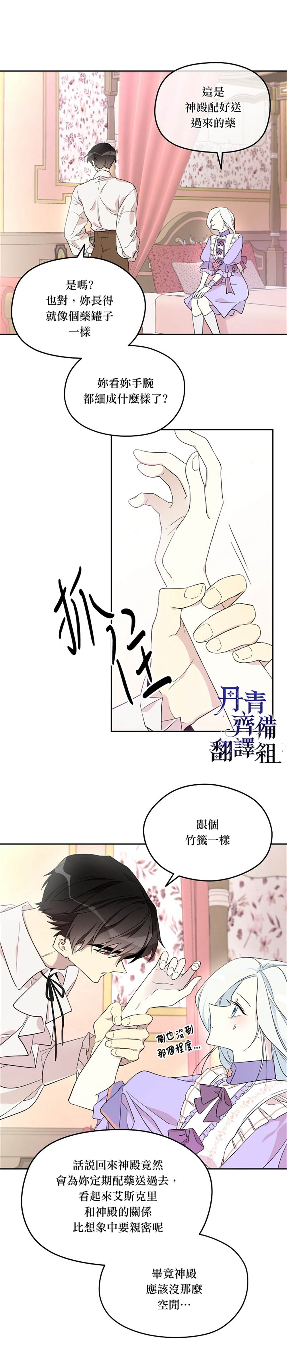 《成为男主的继母》漫画最新章节第24话免费下拉式在线观看章节第【11】张图片