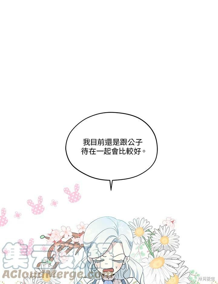 《成为男主的继母》漫画最新章节第61话免费下拉式在线观看章节第【82】张图片