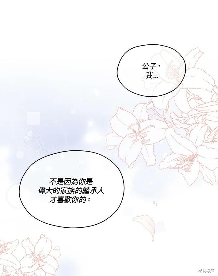 《成为男主的继母》漫画最新章节第53话免费下拉式在线观看章节第【48】张图片