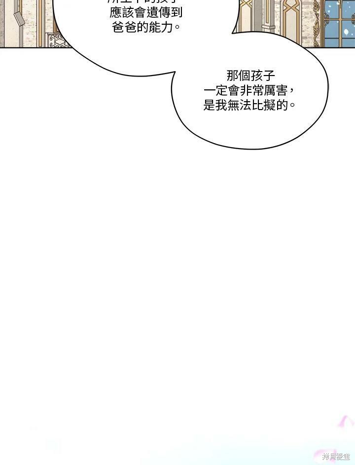 《成为男主的继母》漫画最新章节第56话免费下拉式在线观看章节第【10】张图片