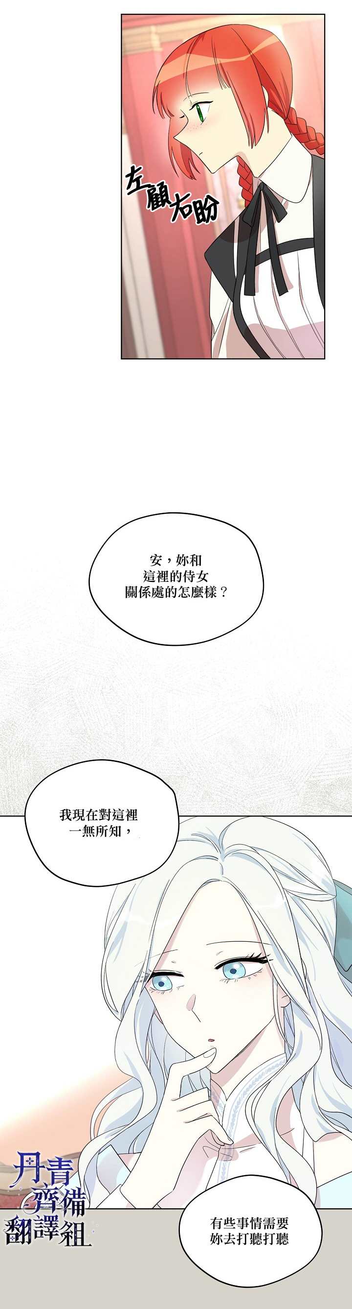 《成为男主的继母》漫画最新章节第13话免费下拉式在线观看章节第【6】张图片