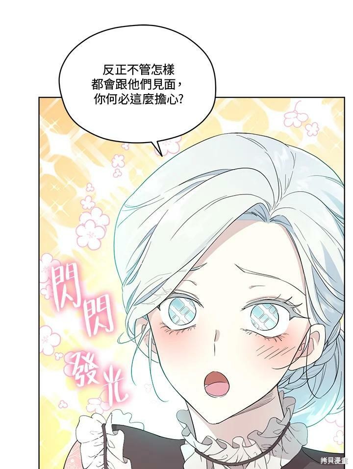 《成为男主的继母》漫画最新章节第54话免费下拉式在线观看章节第【77】张图片