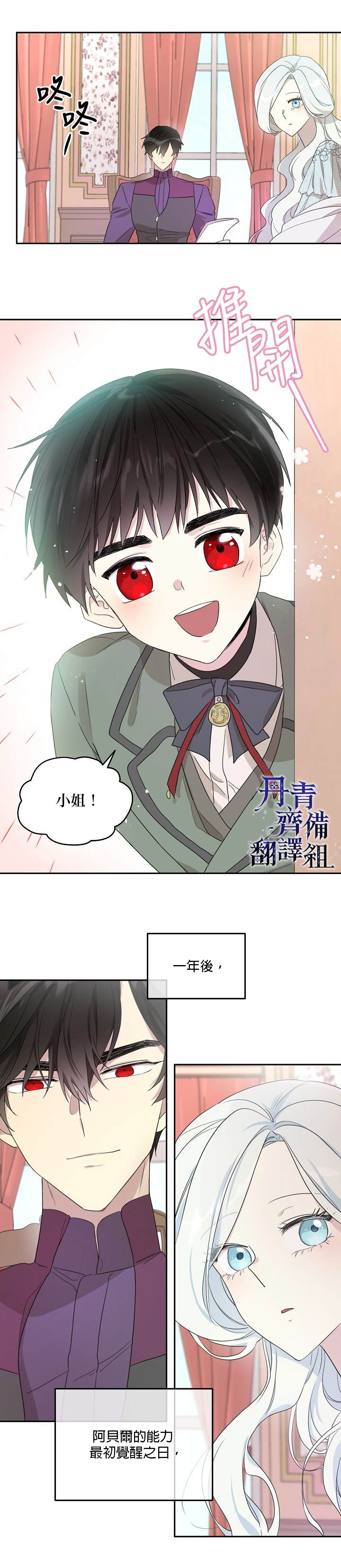 《成为男主的继母》漫画最新章节第33话免费下拉式在线观看章节第【18】张图片