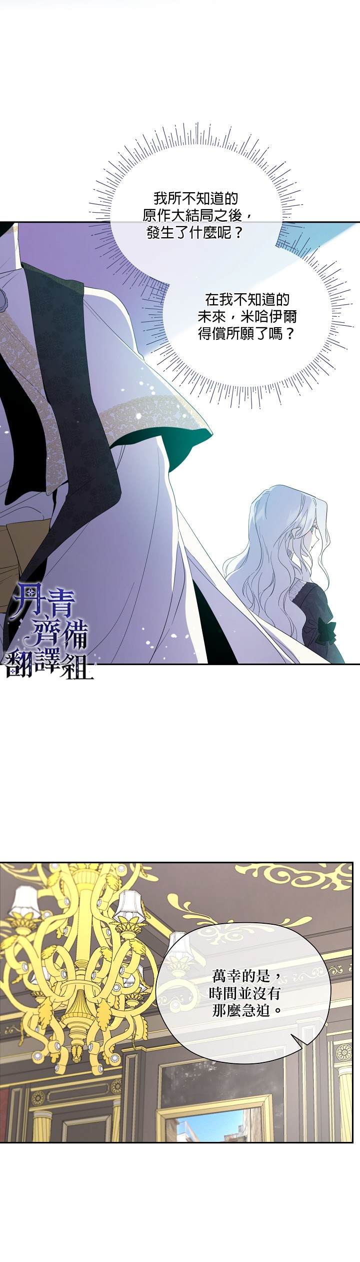 《成为男主的继母》漫画最新章节第46话免费下拉式在线观看章节第【7】张图片