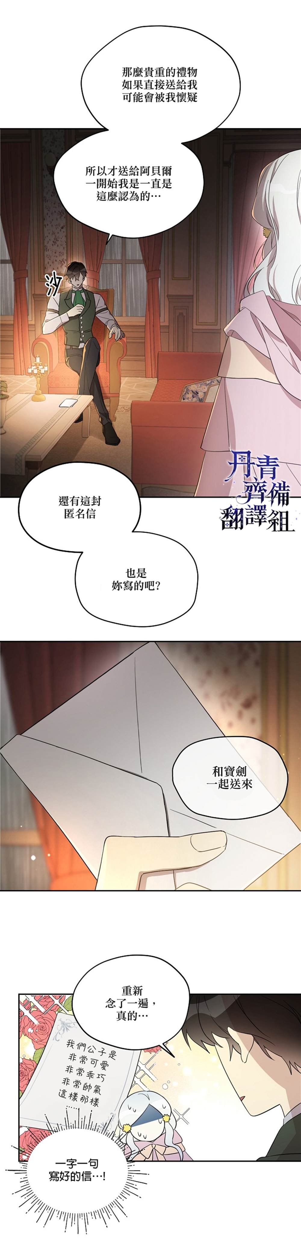 《成为男主的继母》漫画最新章节第23话免费下拉式在线观看章节第【4】张图片