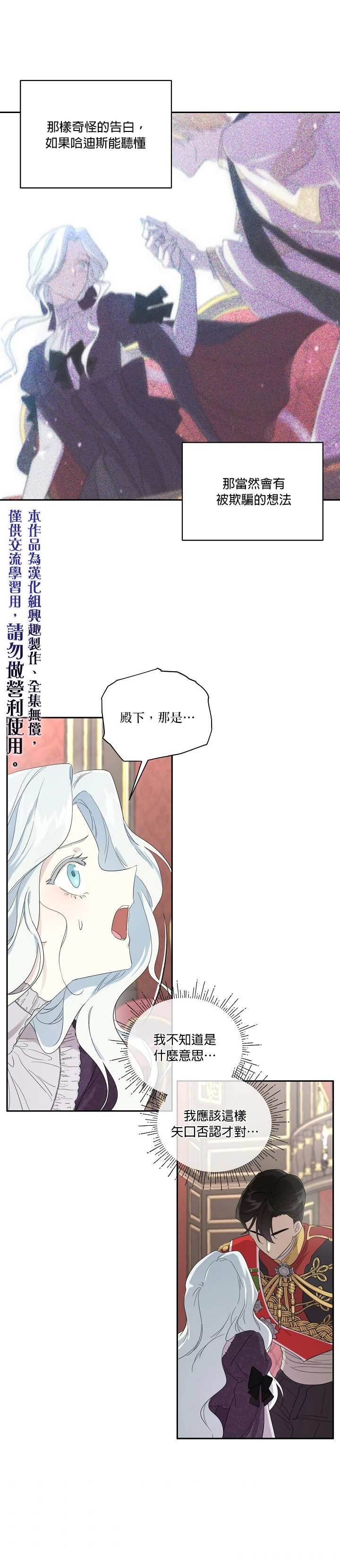 《成为男主的继母》漫画最新章节第43话免费下拉式在线观看章节第【20】张图片