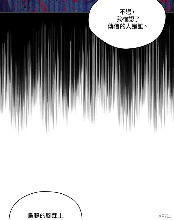 《成为男主的继母》漫画最新章节第58话免费下拉式在线观看章节第【24】张图片