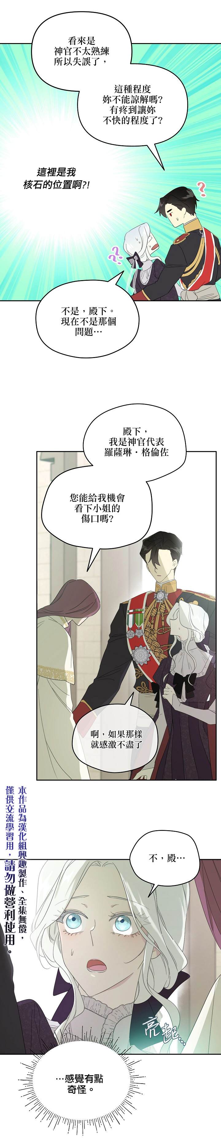 《成为男主的继母》漫画最新章节第38话免费下拉式在线观看章节第【25】张图片