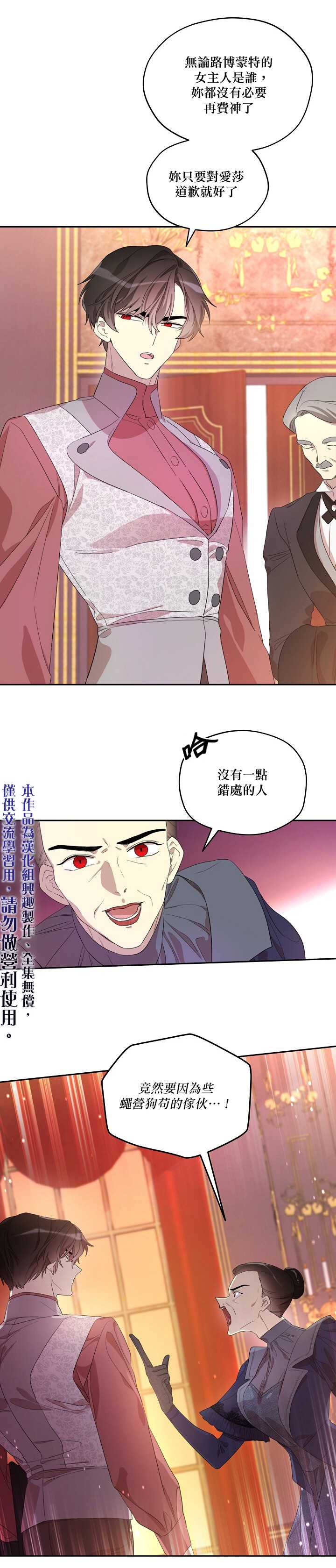 《成为男主的继母》漫画最新章节第9话免费下拉式在线观看章节第【5】张图片