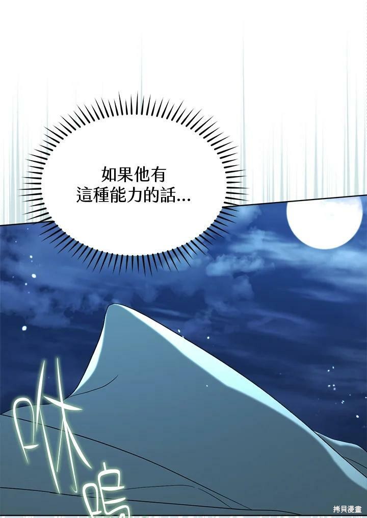 《成为男主的继母》漫画最新章节第64话免费下拉式在线观看章节第【76】张图片