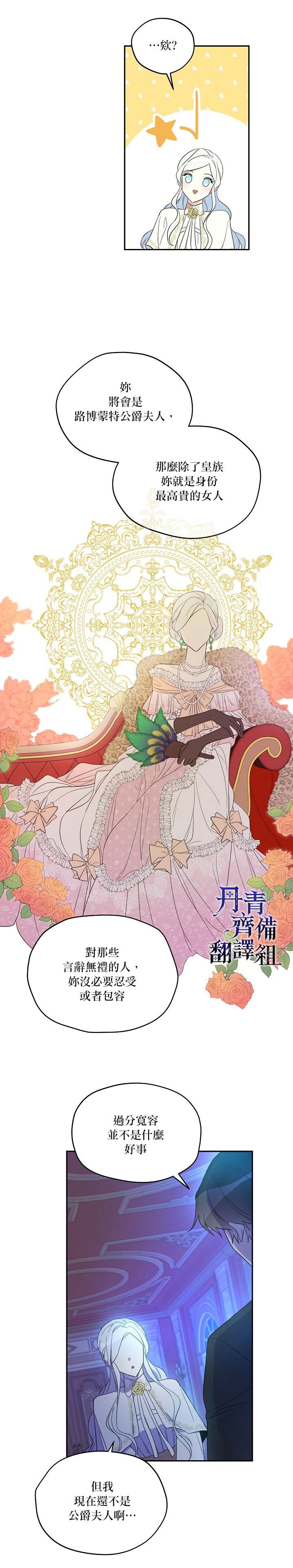 《成为男主的继母》漫画最新章节第10话免费下拉式在线观看章节第【9】张图片