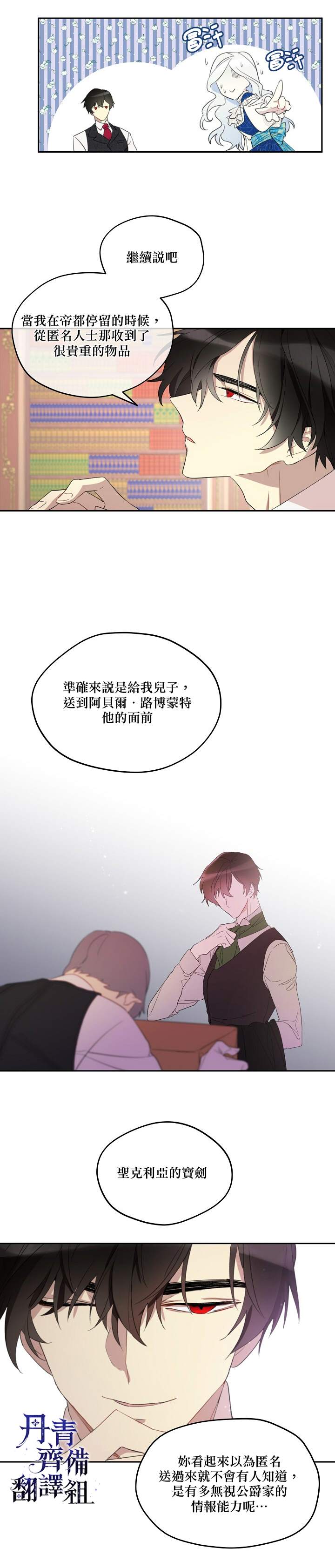 《成为男主的继母》漫画最新章节第1话免费下拉式在线观看章节第【16】张图片