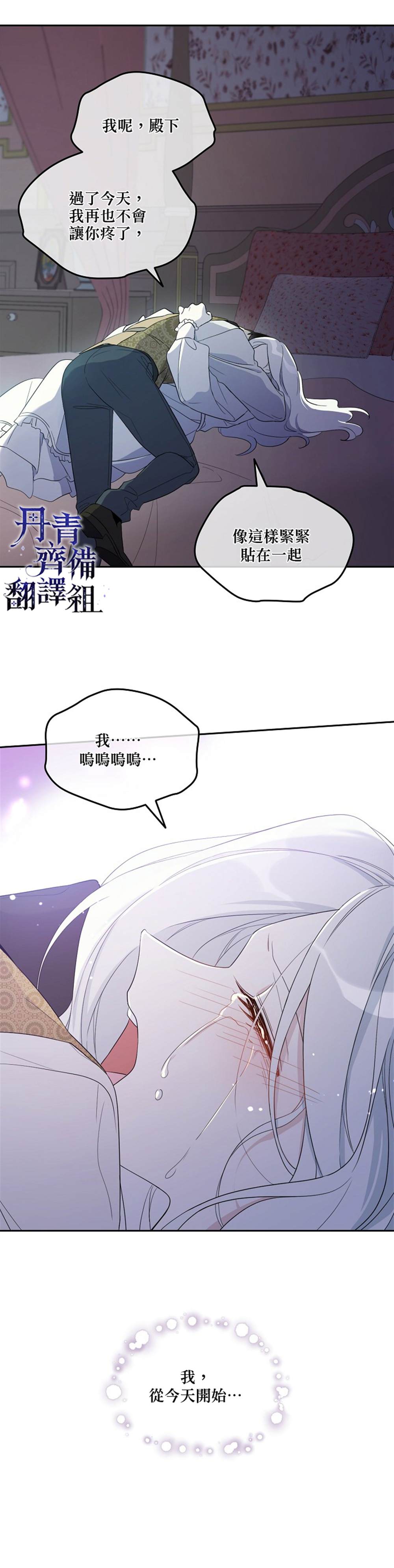 《成为男主的继母》漫画最新章节第31话免费下拉式在线观看章节第【4】张图片