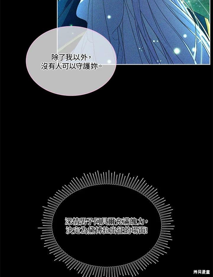 《成为男主的继母》漫画最新章节第52.5话免费下拉式在线观看章节第【37】张图片