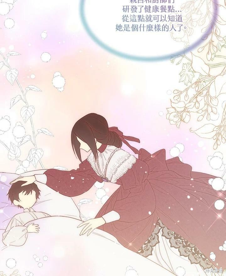 《成为男主的继母》漫画最新章节第60话免费下拉式在线观看章节第【45】张图片