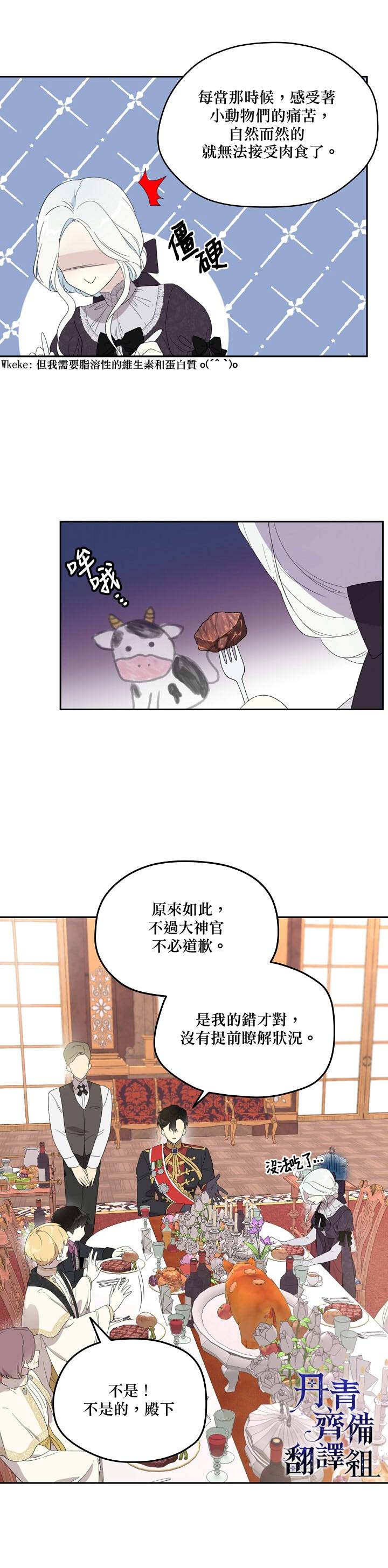 《成为男主的继母》漫画最新章节第36话免费下拉式在线观看章节第【4】张图片