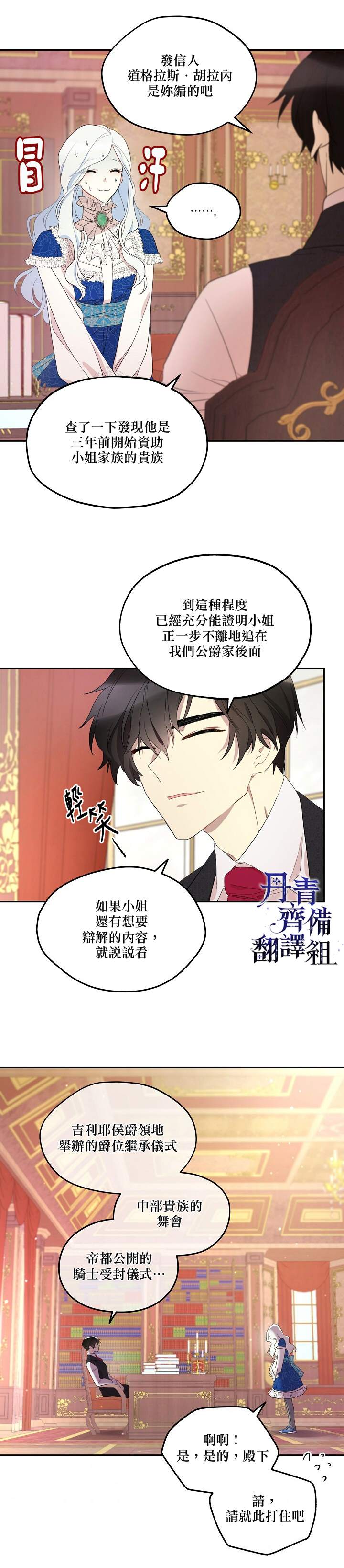 《成为男主的继母》漫画最新章节第1话免费下拉式在线观看章节第【17】张图片