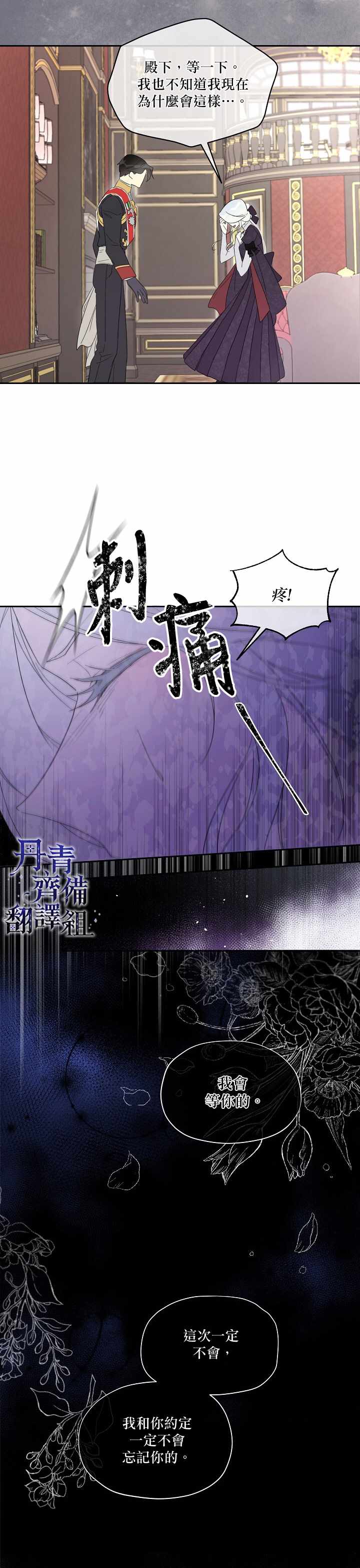 《成为男主的继母》漫画最新章节第40话免费下拉式在线观看章节第【18】张图片