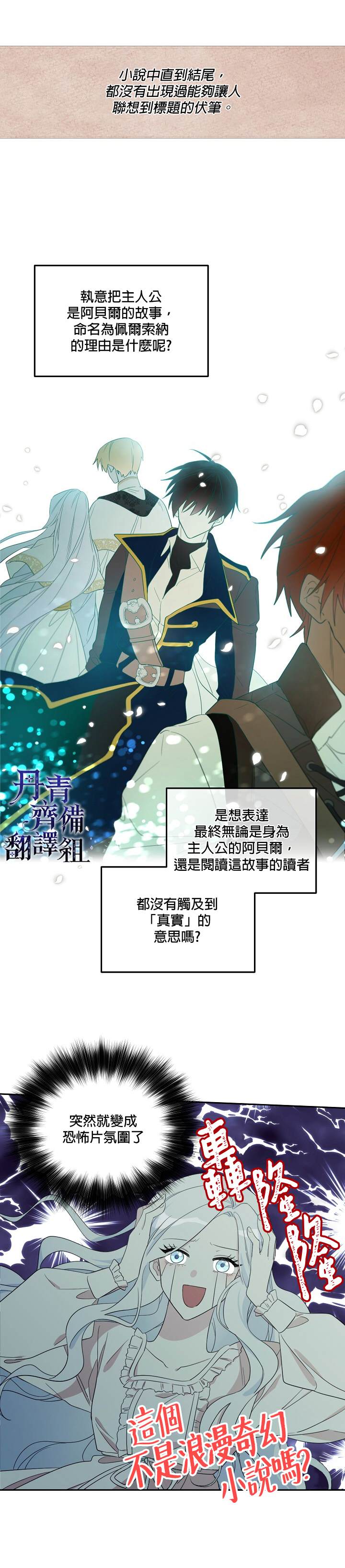 《成为男主的继母》漫画最新章节第30话免费下拉式在线观看章节第【9】张图片