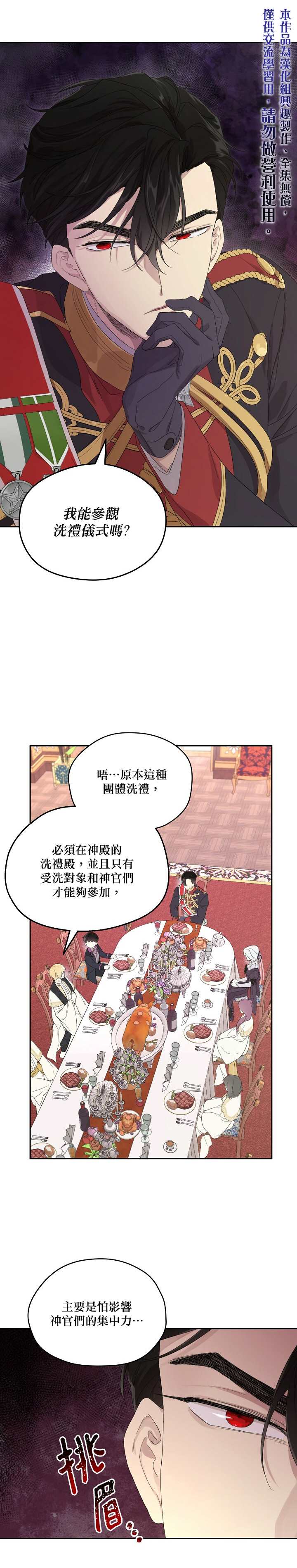 《成为男主的继母》漫画最新章节第37话免费下拉式在线观看章节第【5】张图片