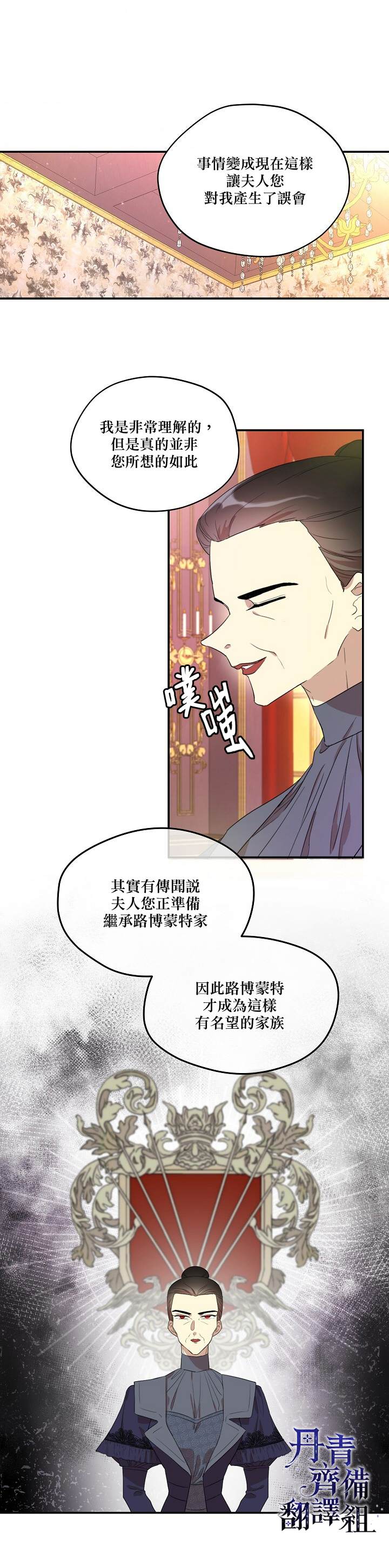 《成为男主的继母》漫画最新章节第8话免费下拉式在线观看章节第【3】张图片