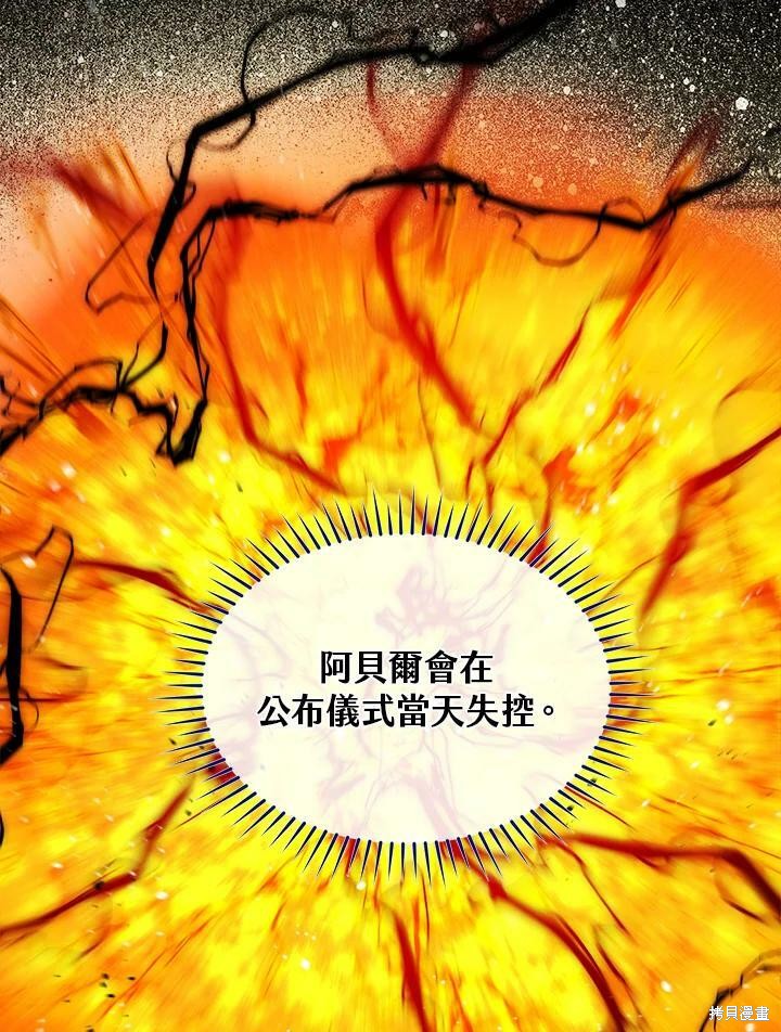 《成为男主的继母》漫画最新章节第56话免费下拉式在线观看章节第【71】张图片