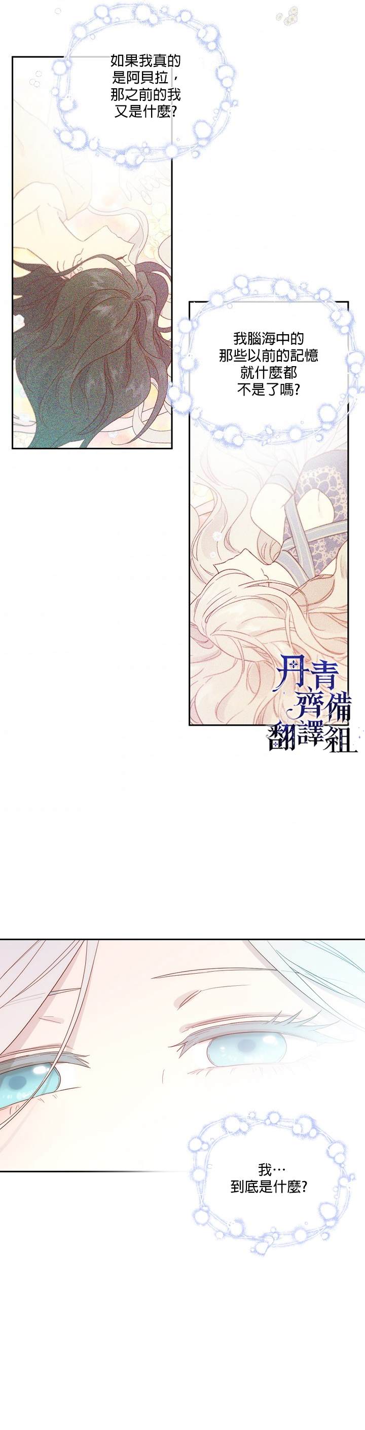 《成为男主的继母》漫画最新章节第45话免费下拉式在线观看章节第【3】张图片