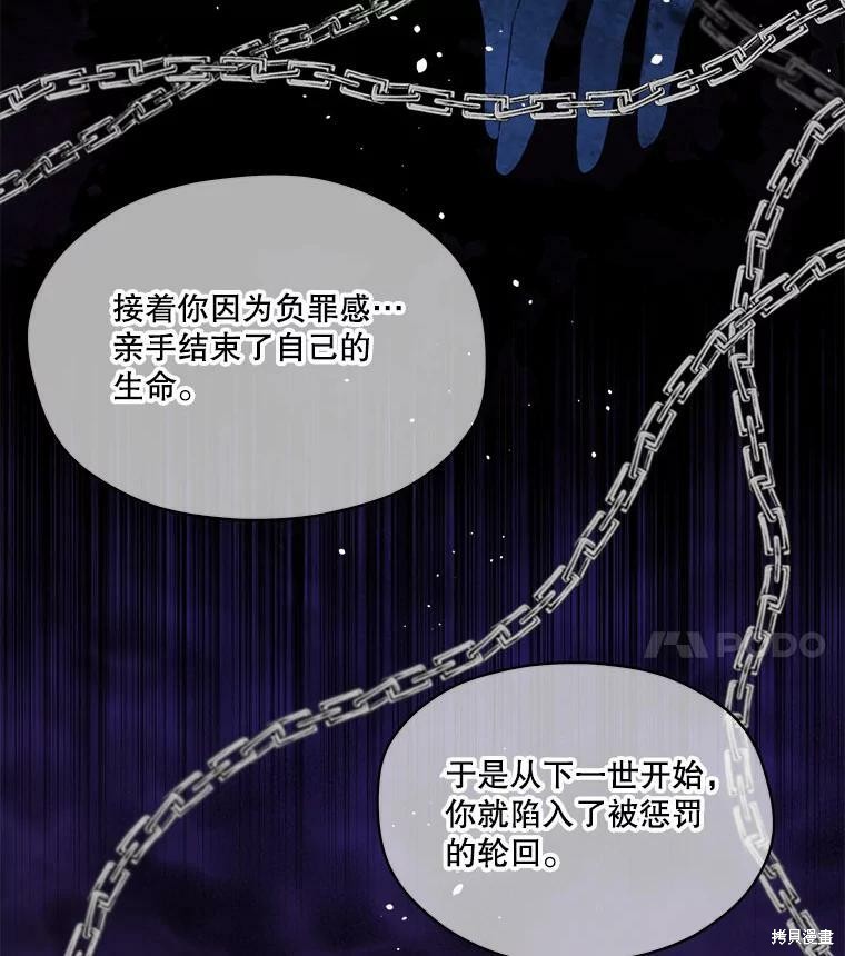 《成为男主的继母》漫画最新章节第49话免费下拉式在线观看章节第【22】张图片