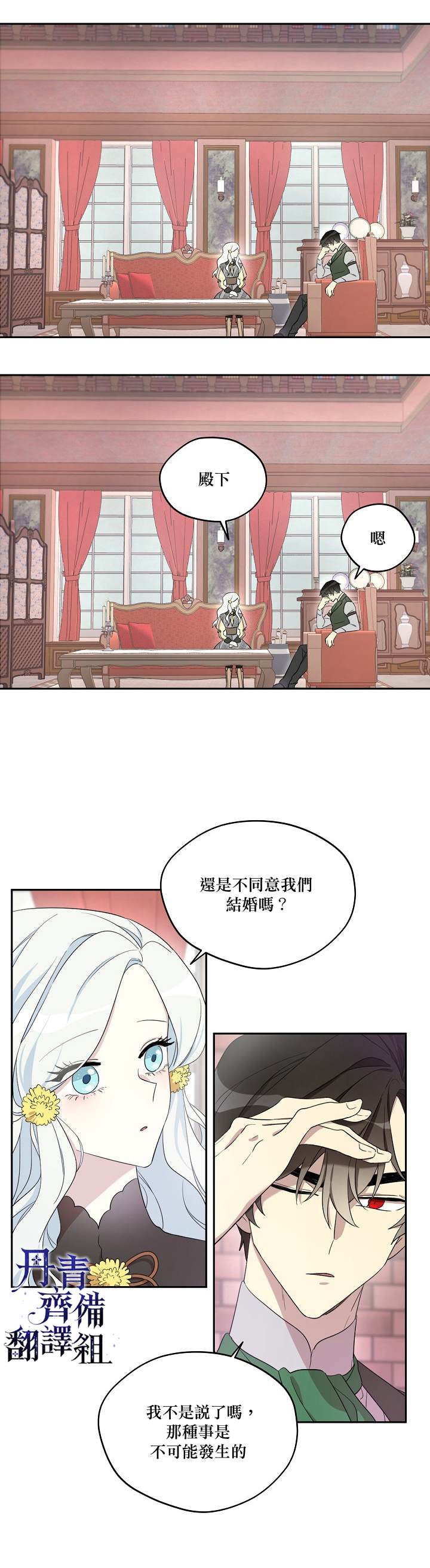 《成为男主的继母》漫画最新章节第20话免费下拉式在线观看章节第【7】张图片