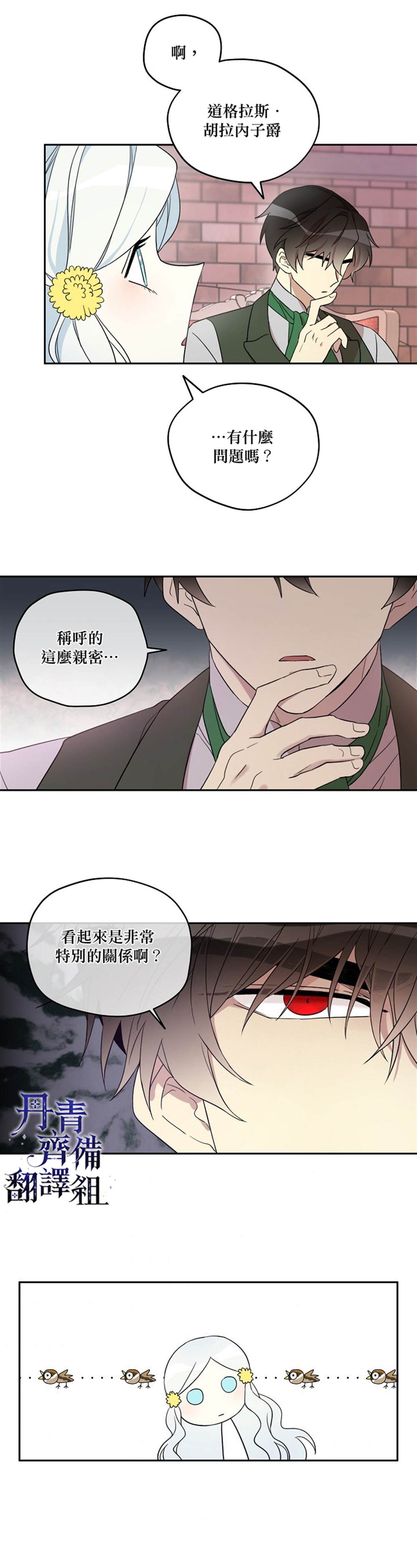 《成为男主的继母》漫画最新章节第21话免费下拉式在线观看章节第【2】张图片