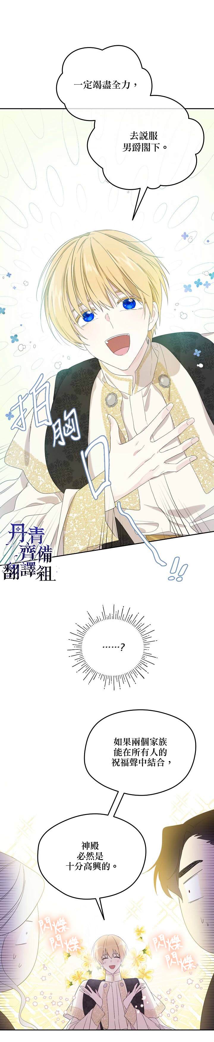 《成为男主的继母》漫画最新章节第36话免费下拉式在线观看章节第【13】张图片