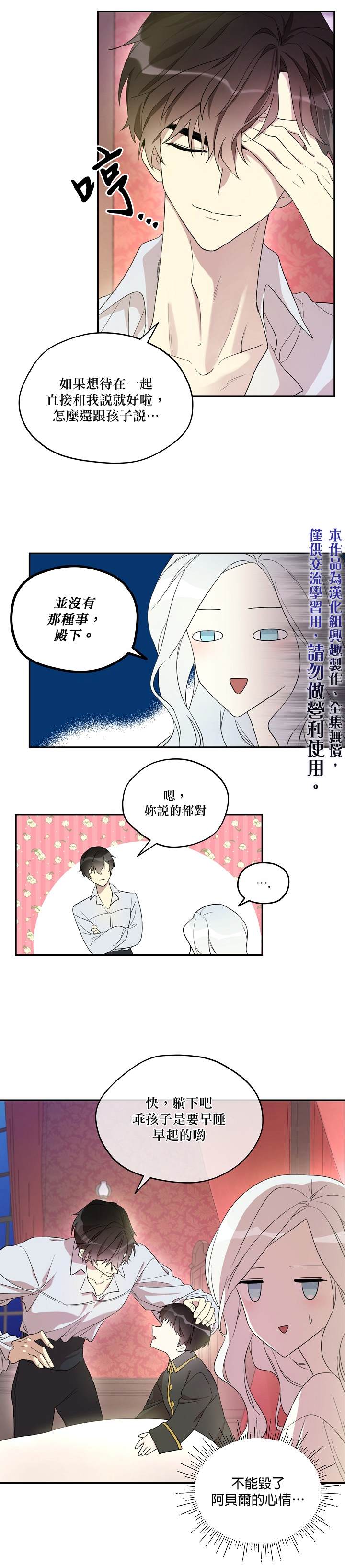 《成为男主的继母》漫画最新章节第18话免费下拉式在线观看章节第【5】张图片