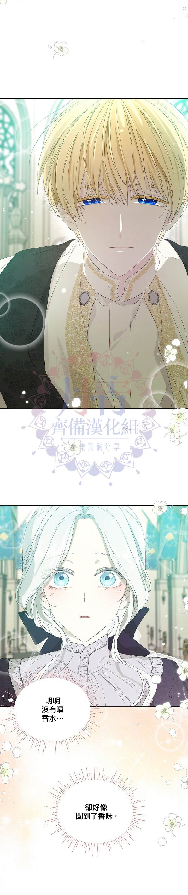 《成为男主的继母》漫画最新章节第38话免费下拉式在线观看章节第【2】张图片