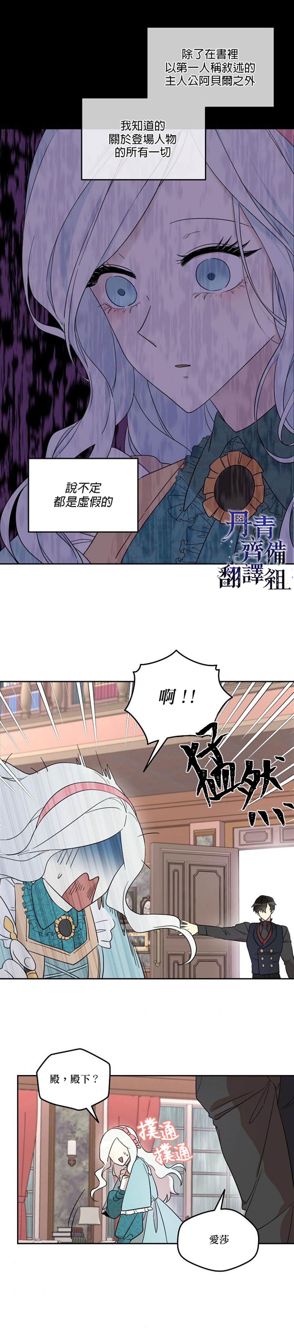 《成为男主的继母》漫画最新章节第28话免费下拉式在线观看章节第【17】张图片