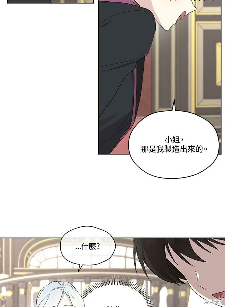 《成为男主的继母》漫画最新章节第52.5话免费下拉式在线观看章节第【69】张图片