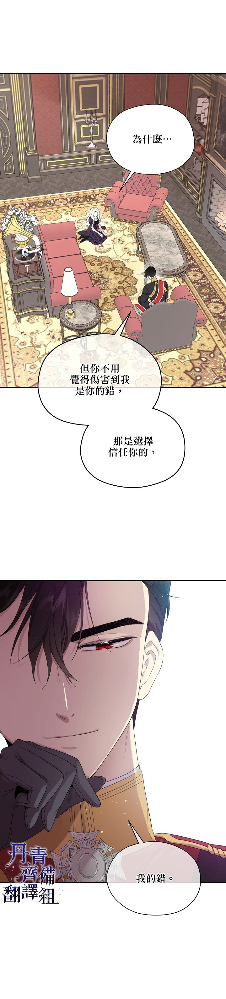 《成为男主的继母》漫画最新章节第44话免费下拉式在线观看章节第【7】张图片