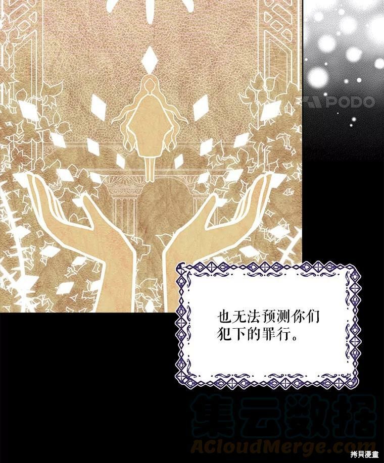 《成为男主的继母》漫画最新章节第49话免费下拉式在线观看章节第【57】张图片